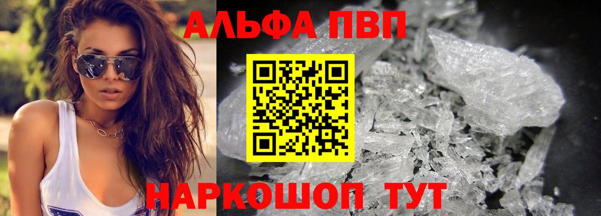 Alpha PVP Соль Железногорск