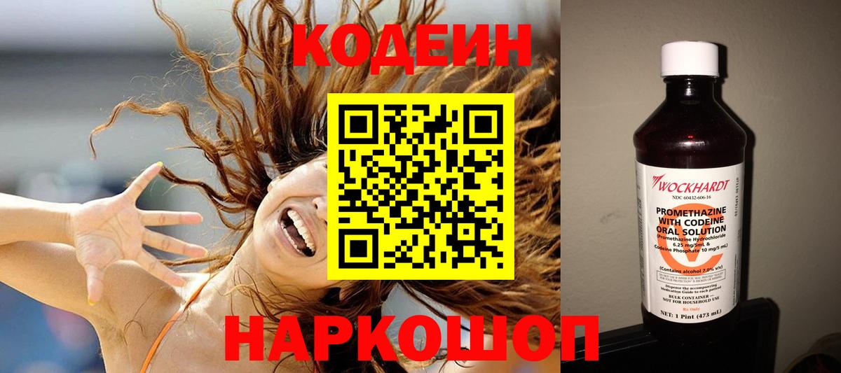 Железногорск  Кодеин Purple Drank  Вход с VPN 