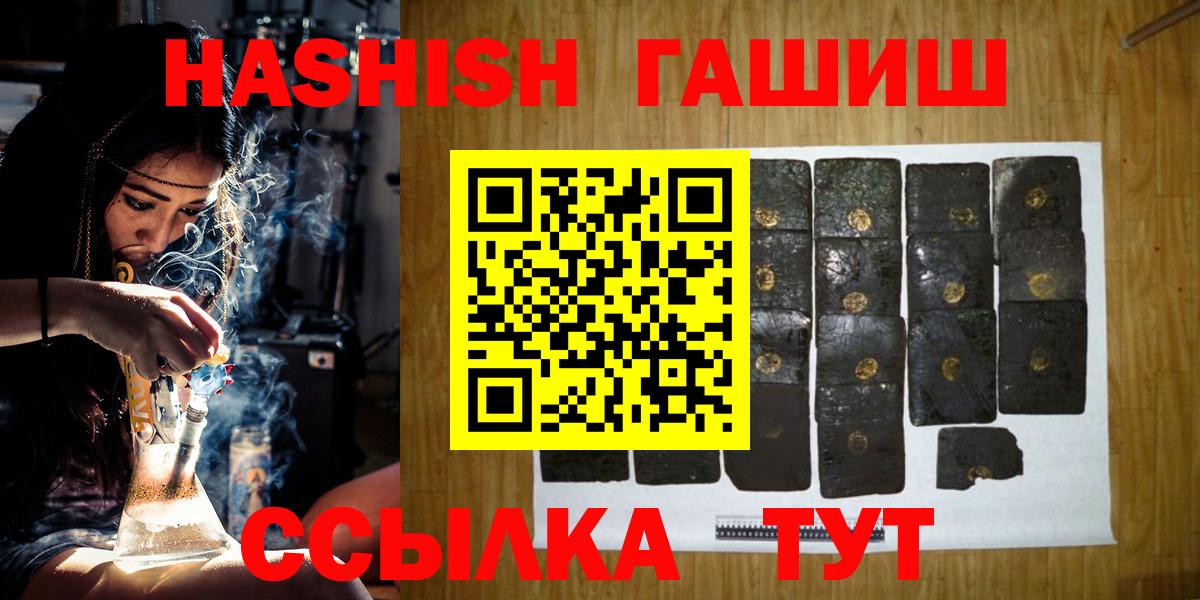 Гашиш гашик Железногорск