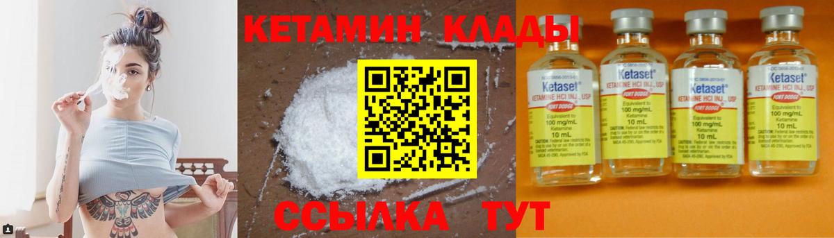 Железногорск  КЕТАМИН VHQ  КЕТАМИН ketamine  Вход с VPN 