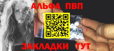 ALPHA PVP Балаково