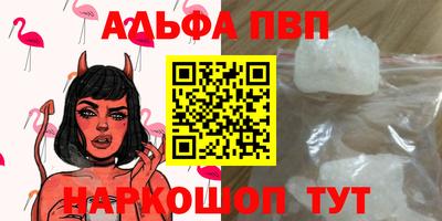 ALPHA PVP Балаково