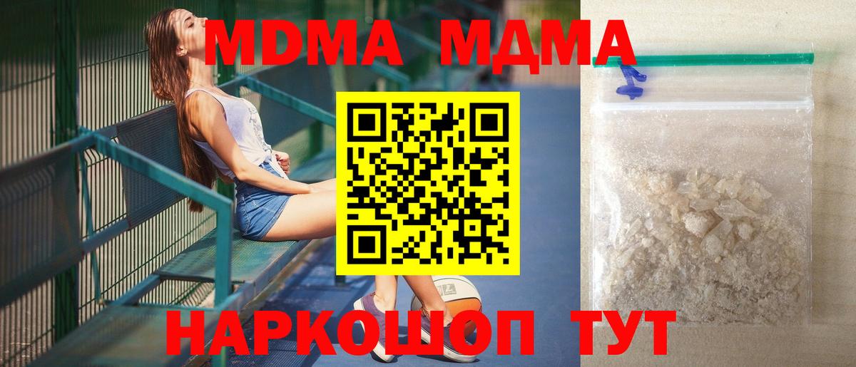МДМА  MDMA Molly  Железногорск  Вход с VPN  MDMA кристаллы 