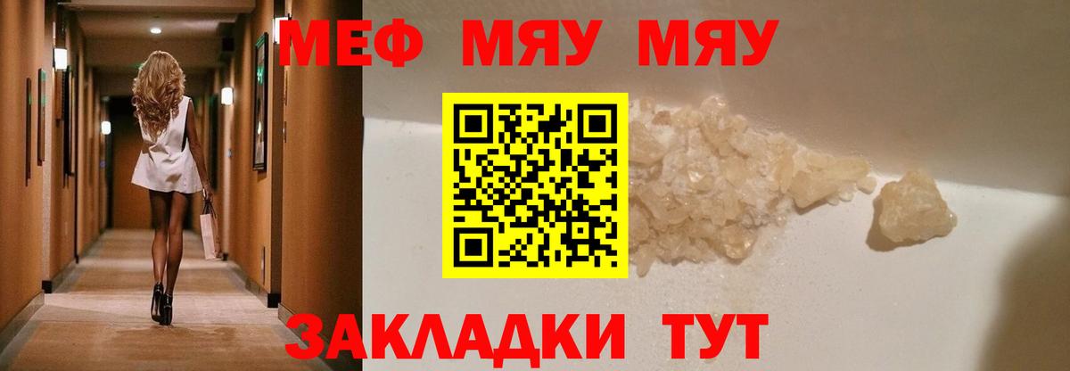 Меф мяу мяу  Железногорск