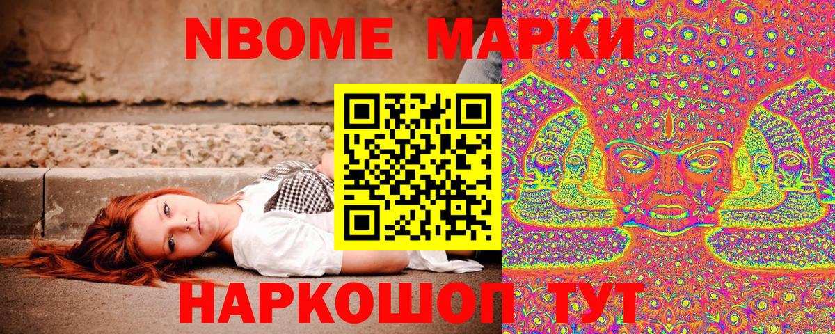 Железногорск  Марки NBOMe 1,8мг  Вход с VPN 